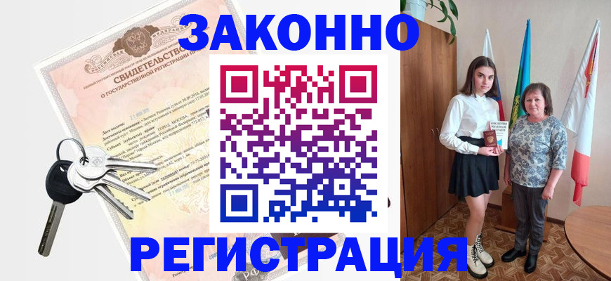 прописка в Магадане