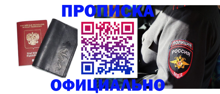 прописка в Магадане