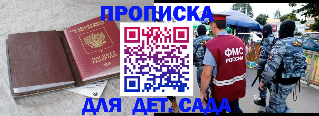 временная прописка в Магадане