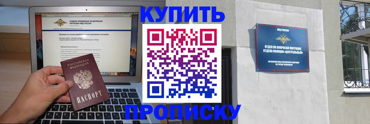 прописка от собственника в Магадане