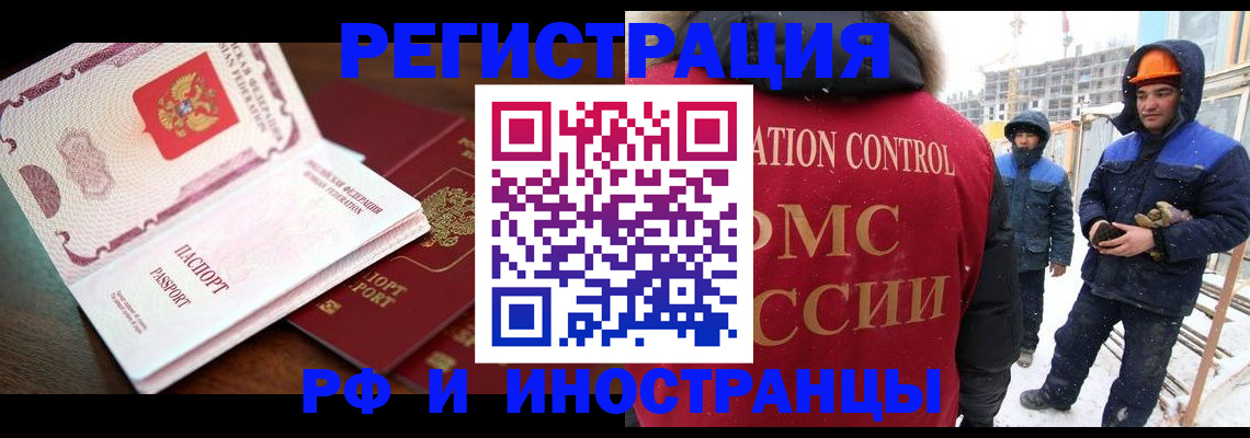 прописка регистрация в Магадане